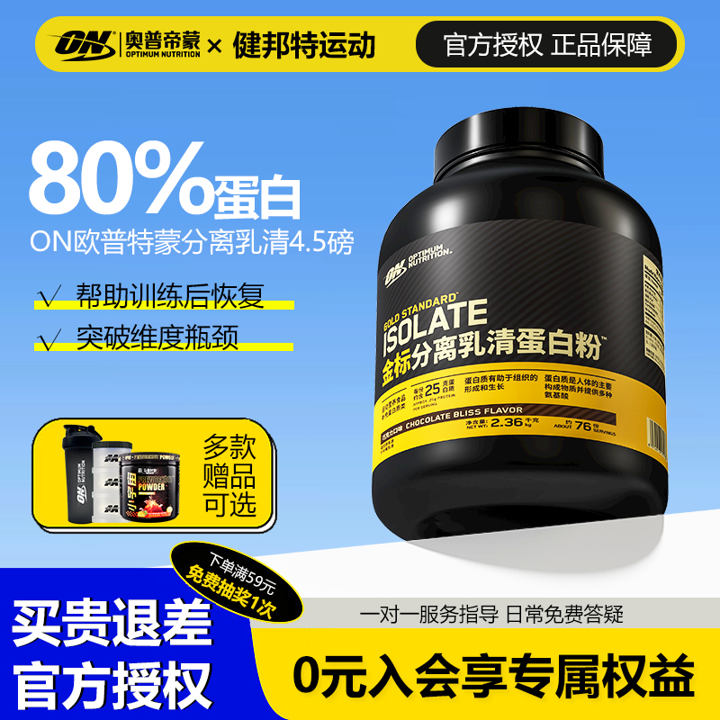 ON欧普特蒙分离乳清蛋白粉