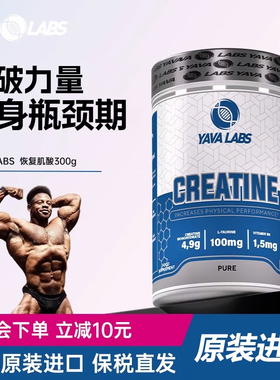 YAVA LABS黑天鹅恢复肌酸300g