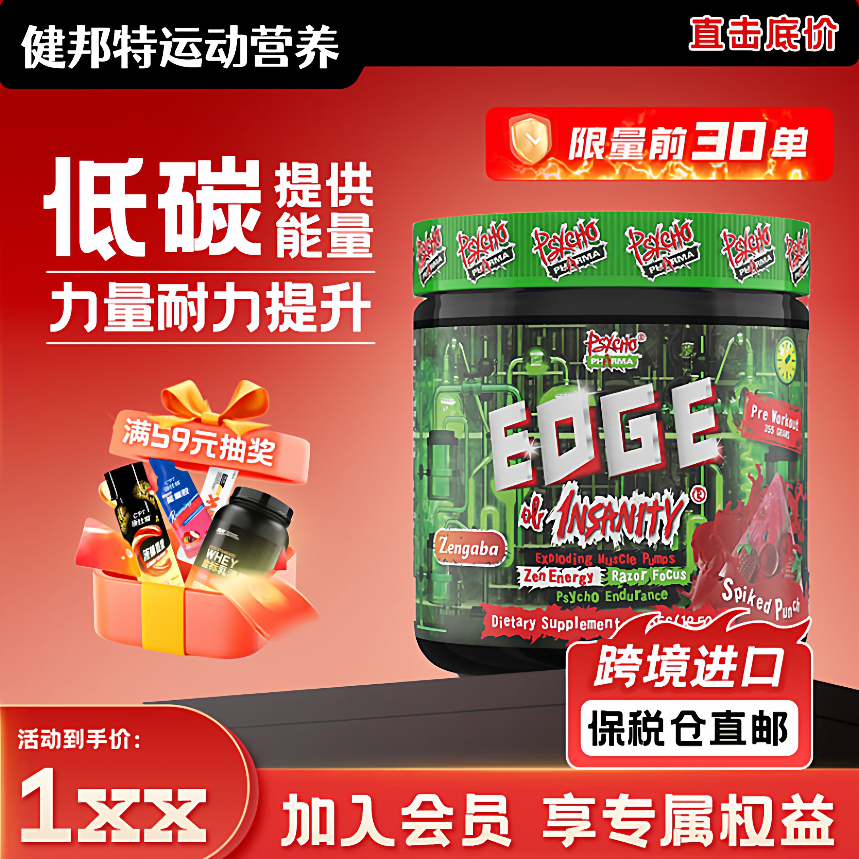 美国PsychoPharma运动健身专用