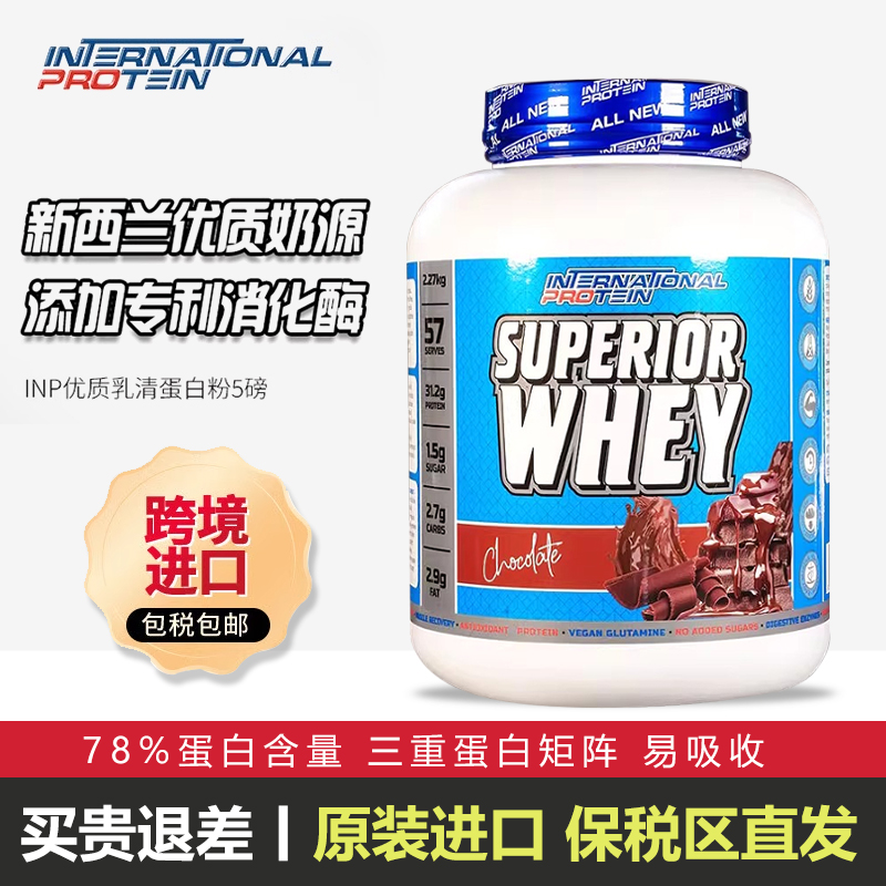 澳洲進口inp乳清蛋白粉5磅2磅健身增健肌粉瘦人乳清蛋白質(zhì)粉WHEY