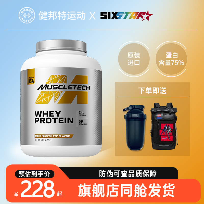 肌肉科技白金乳清蛋白粉5磅健身