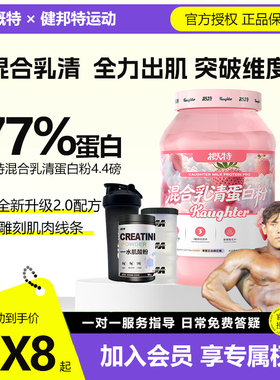 概特混合乳清蛋白粉4.4磅2.0健身高运动盖特乳清分离水解酵母男女