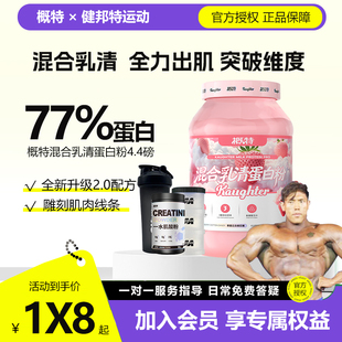 概特混合乳清蛋白粉4.4磅2.0健身高运动盖特乳清分离水解酵母男女