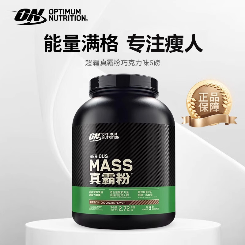 ON欧普特蒙增肌粉6磅瘦人增重