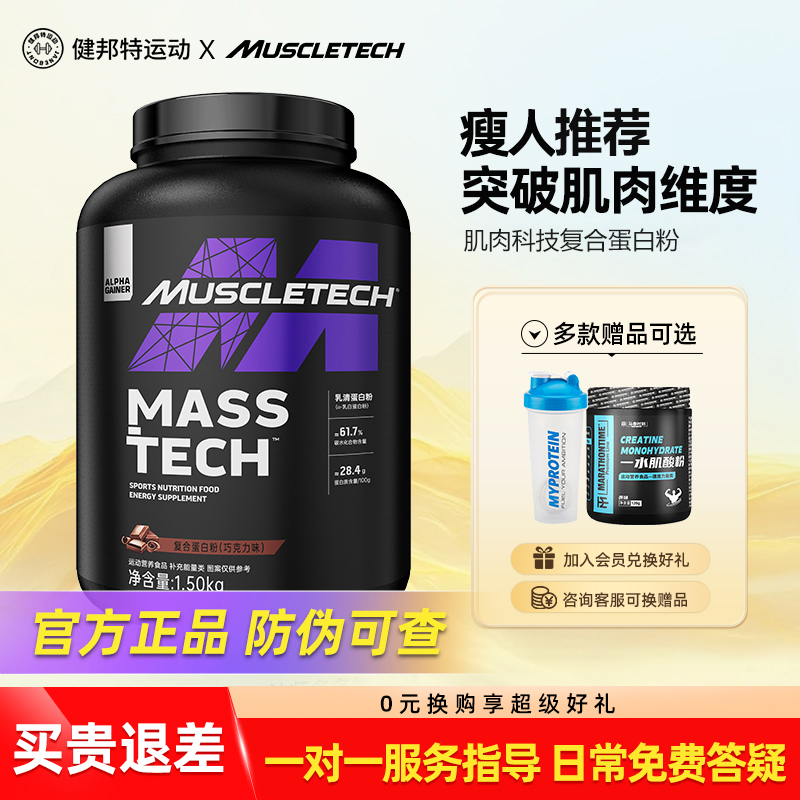 肌肉科技高性能复合蛋白粉