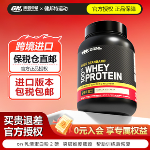 原装 进口ON欧普特蒙金标乳清蛋白质粉2磅WHEY奥普帝蒙蛋白粉