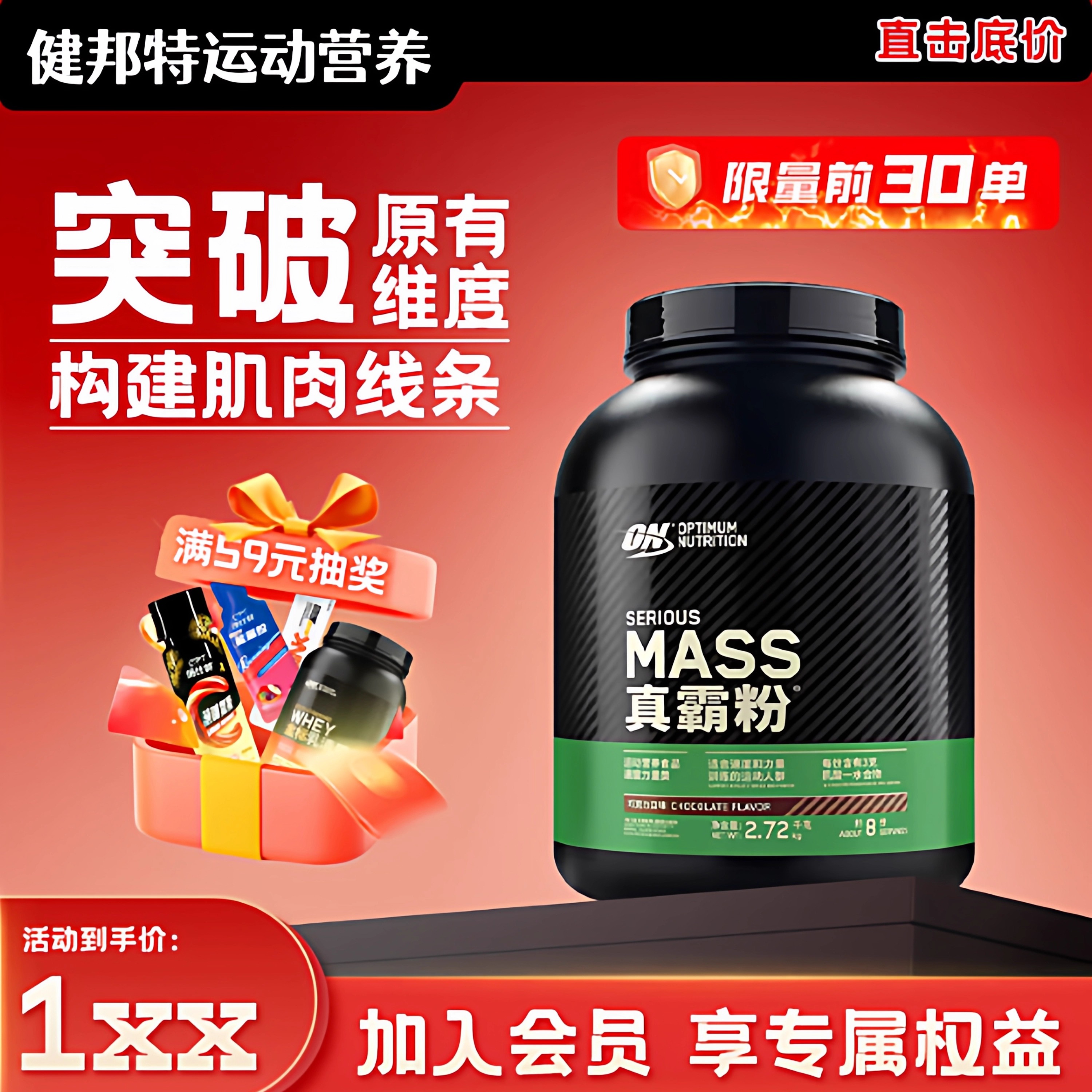 ON欧普特蒙真霸粉6磅健身瘦人