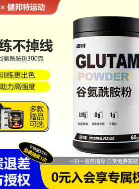 概特GAT谷氨酰胺粉运动营养训练健身补剂谷氨酰胺