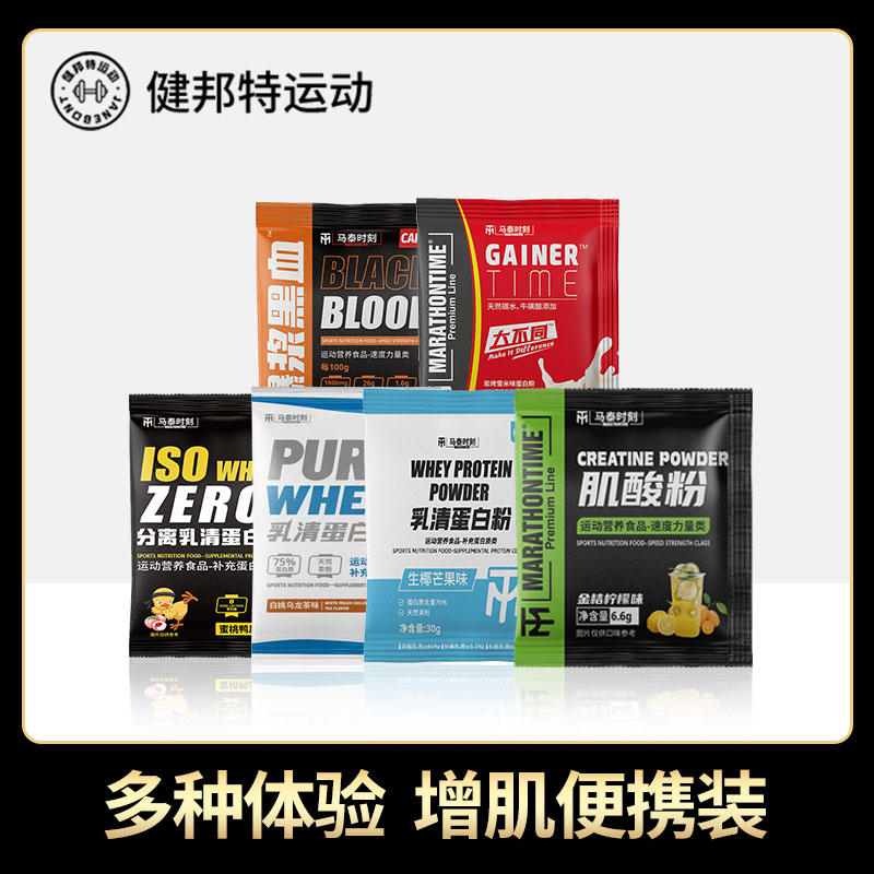 马泰时刻乳清蛋白粉肌酸氮泵分离便携尝鲜体验装30g*3袋健身运动