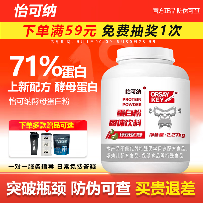 怡可纳酵母蛋白粉5磅2磅健身运动酵母蛋白质粉非乳清蛋白粉