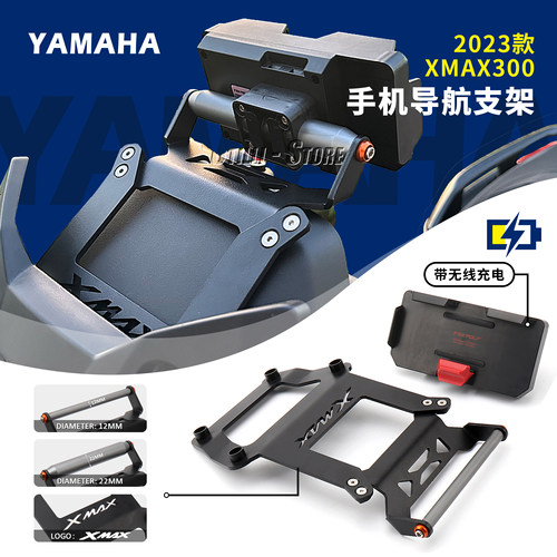 雅马哈XMAX300手机支架无线充电