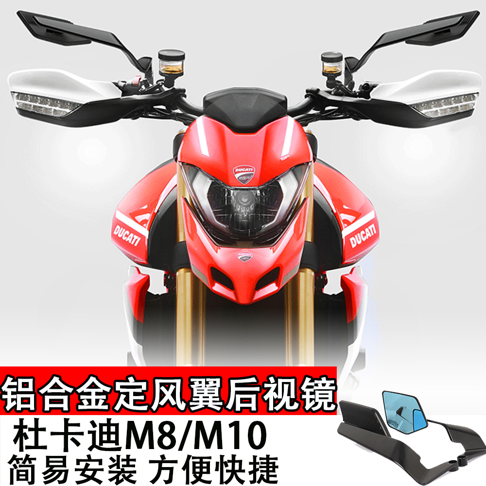适用于杜卡迪 大魔鬼铝合金定风翼后视镜踏板车通用M8M10螺丝安装