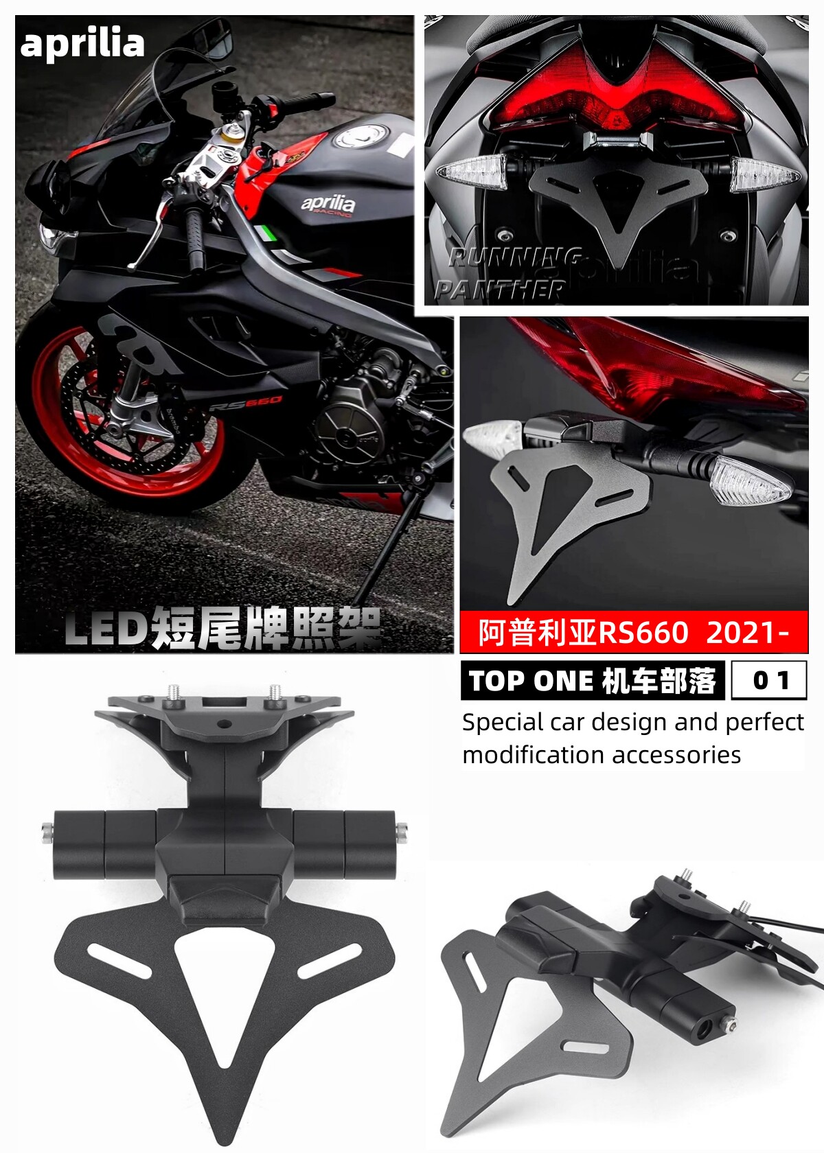 阿普利亚RS660短尾牌照架转向灯