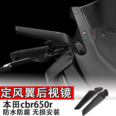 适用于本田CBR650R19-25年后视镜定风翼改装配件风翼镜刀锋反光镜