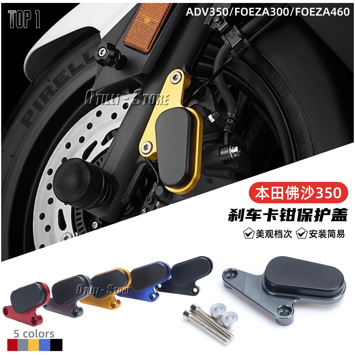适用本田佛沙350/300卡钳护盖 改装件adv350前刹卡钳防护罩 配件