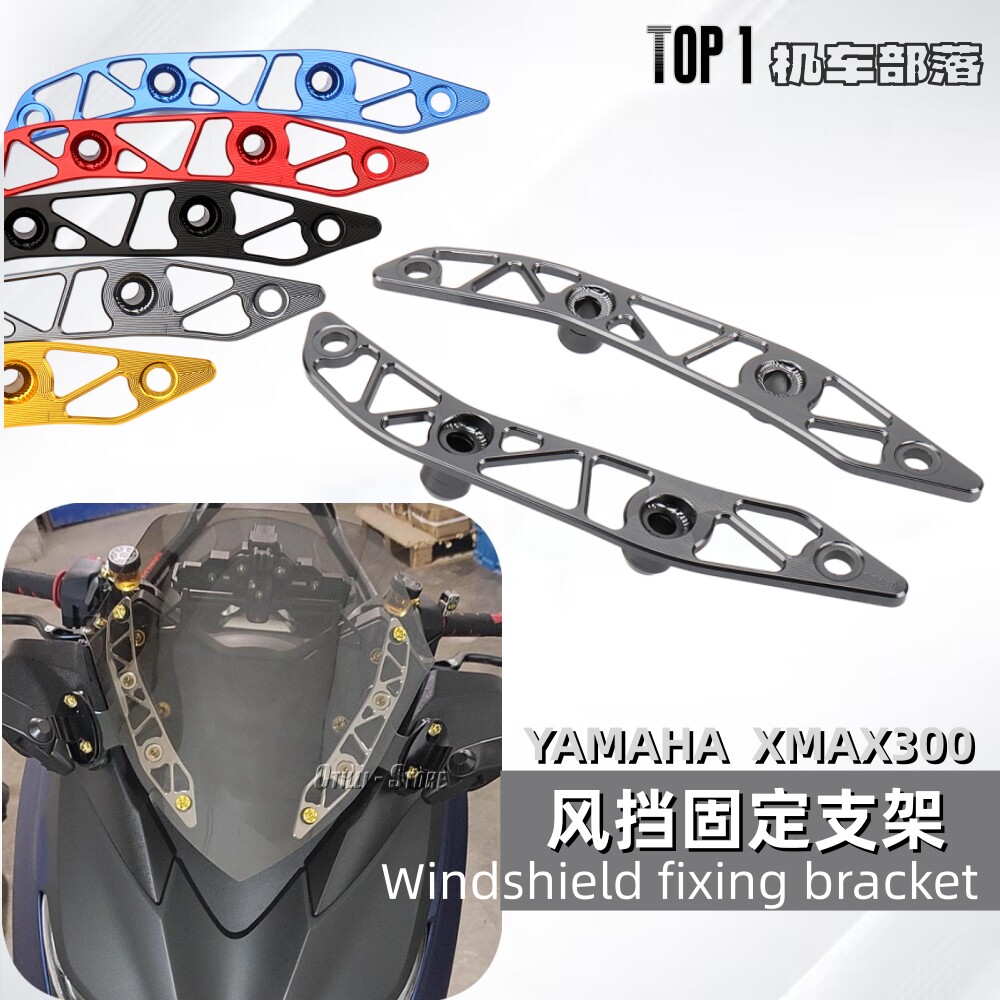 XMAX300挡风固定支架装饰配件