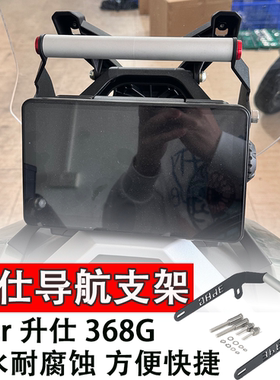 ZONTES 升仕368G手机支架拓展横杆 手机导航突破者支架横杆支架