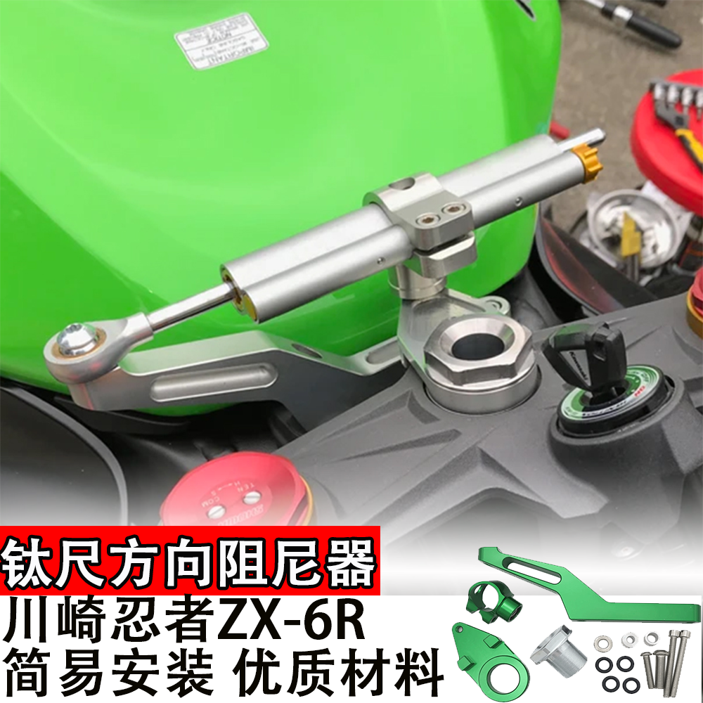 适用川崎忍者ZX-6R钛尺码方向死亡摇摆 摩托车改装钛尺转向阻尼器