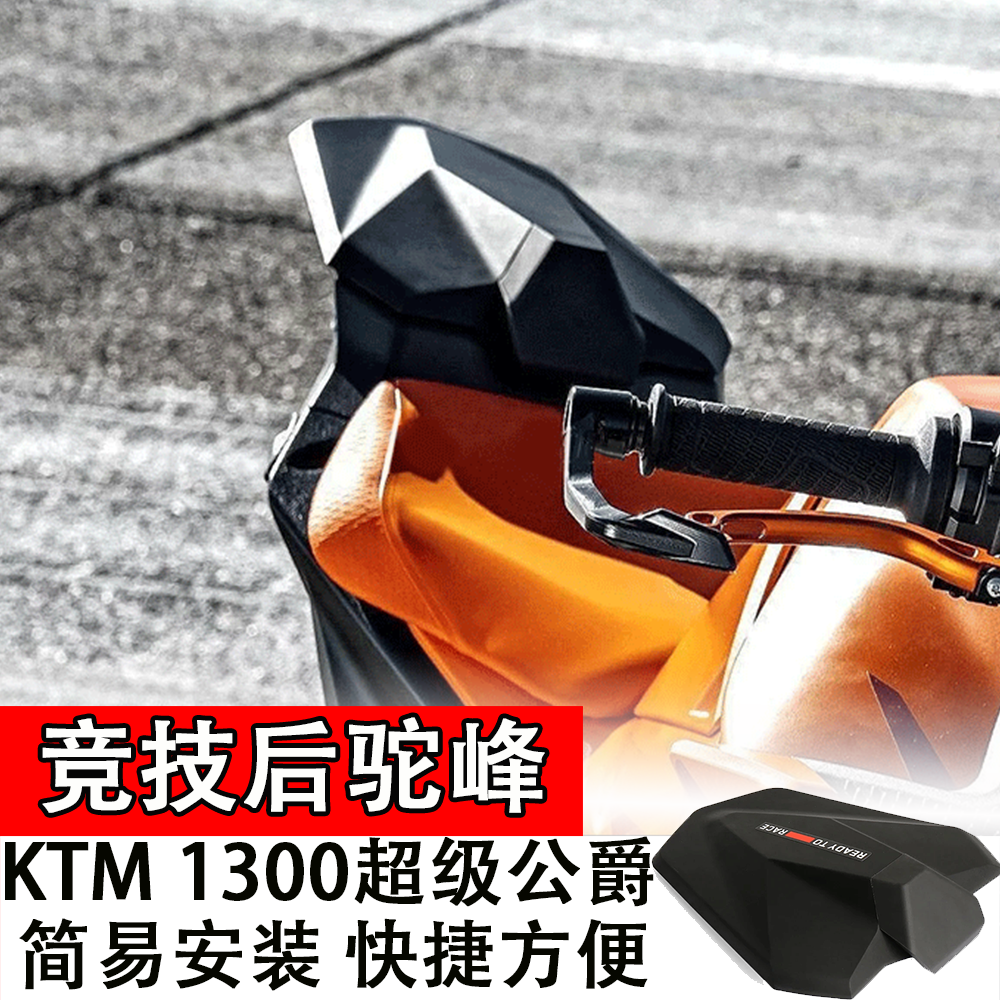 适用KTM1300超级公爵SuperDukeR24款竞技后驼峰后坐垫单座盖配件