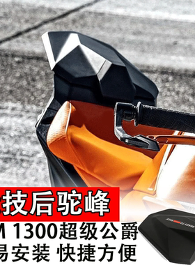 适用KTM1300超级公爵SuperDukeR24款竞技后驼峰后坐垫单座盖配件