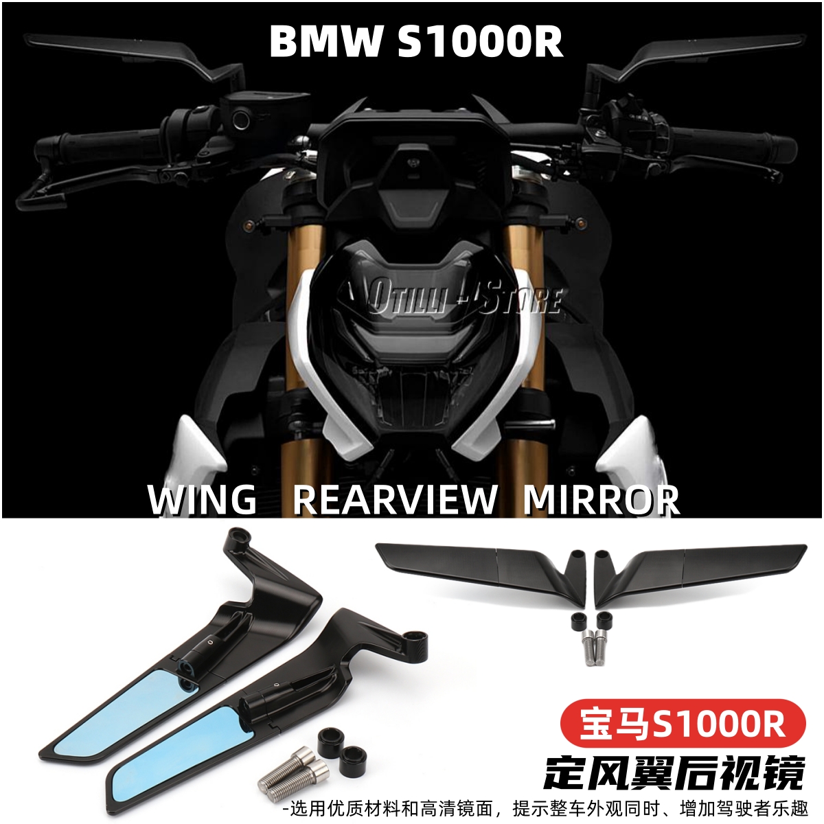 宝马S1000R定风翼后视镜可调节