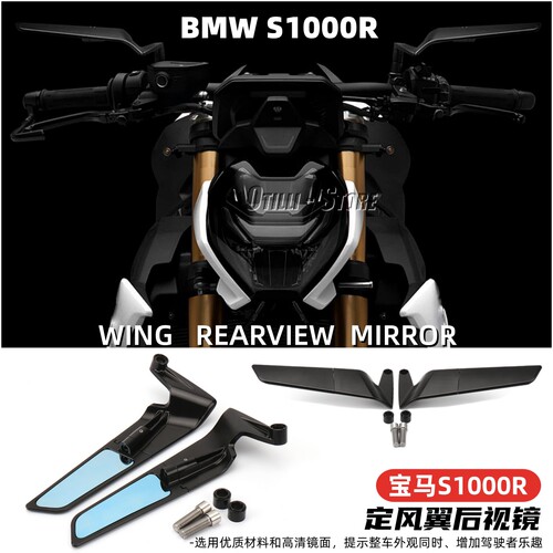 宝马S1000R定风翼后视镜可调节