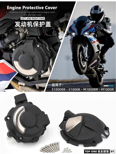 宝马S1000RR引擎保护盖防摔罩