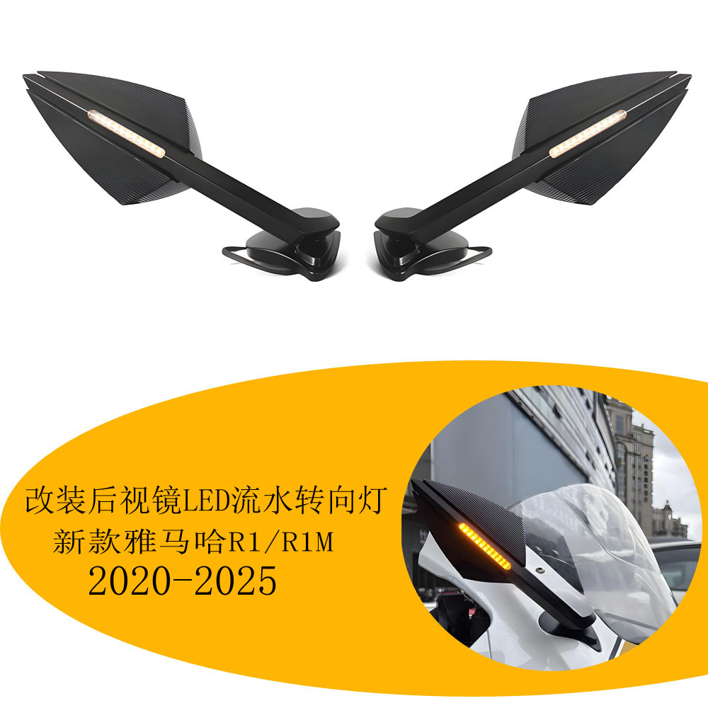款雅马哈R1/R1M改装后视镜