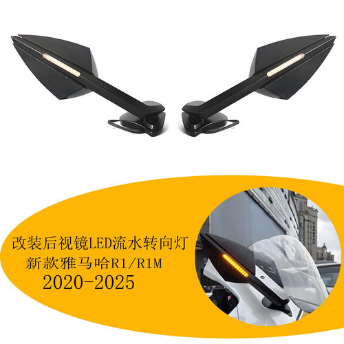 款雅马哈R1/R1M改装后视镜