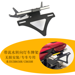 适用本田CBR650R/CB650R改装可折叠车牌支架转向灯一体短尾牌照架