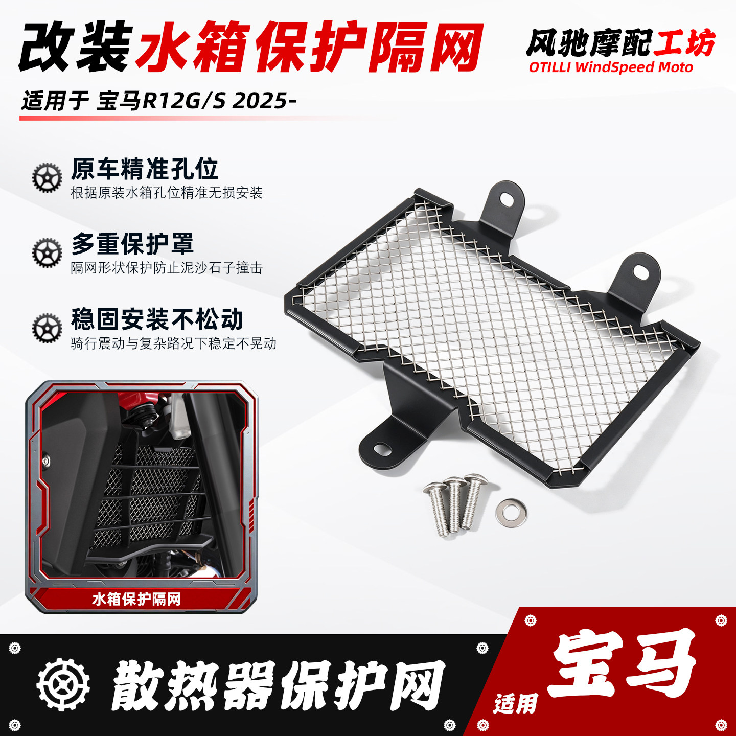 适用宝马R12FGS/S改装方块水箱网不锈钢防护网发动机保护装饰配件