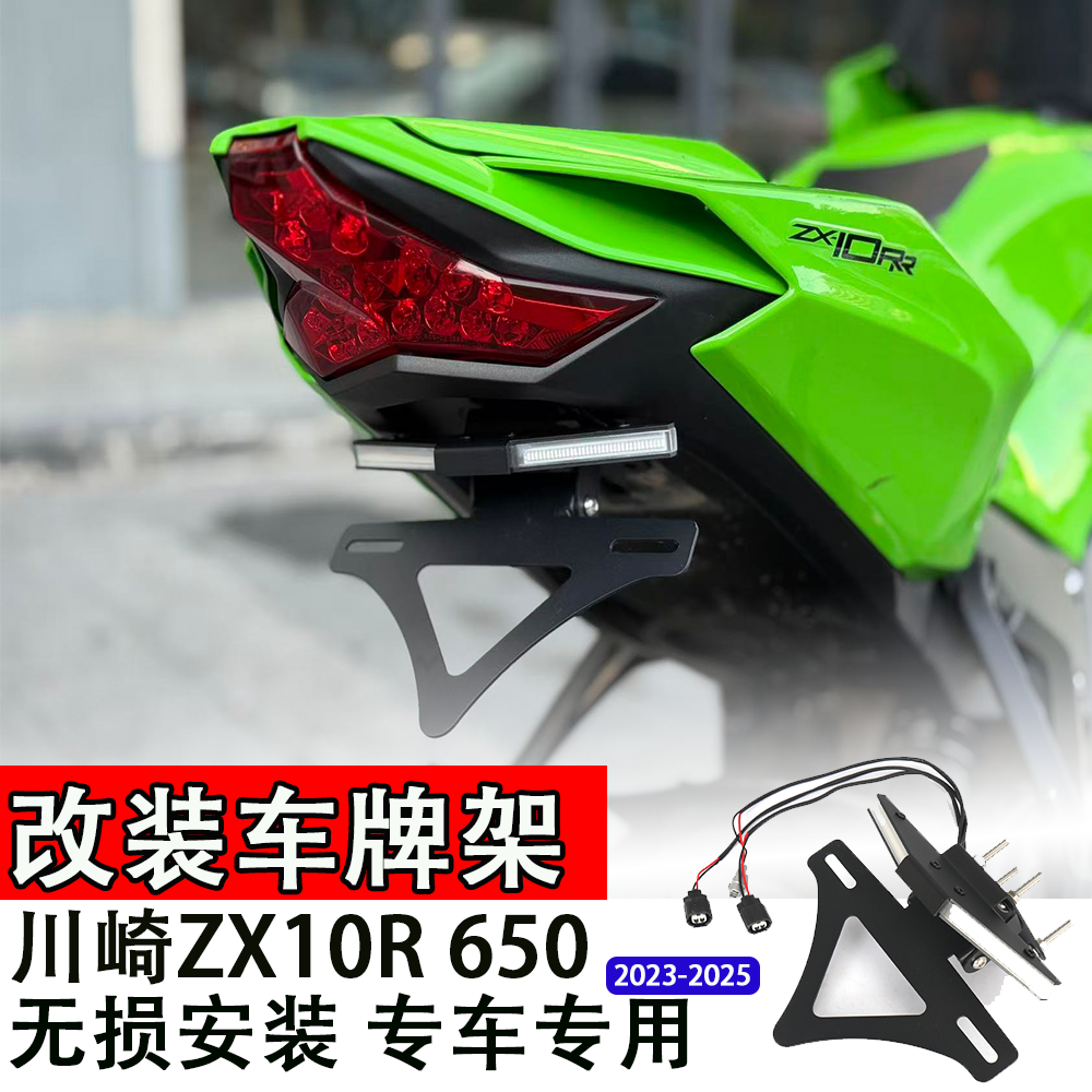 适用川崎  ZX-10R650/10r 改装短尾牌照架车牌架一体转向灯
