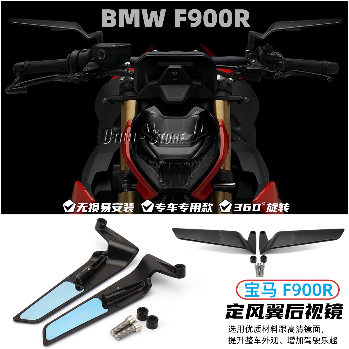 宝马F900R定风翼后视镜旋转镜面