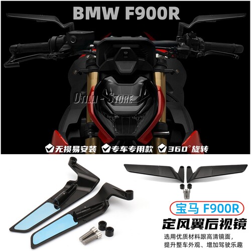 宝马F900R定风翼后视镜旋转镜面