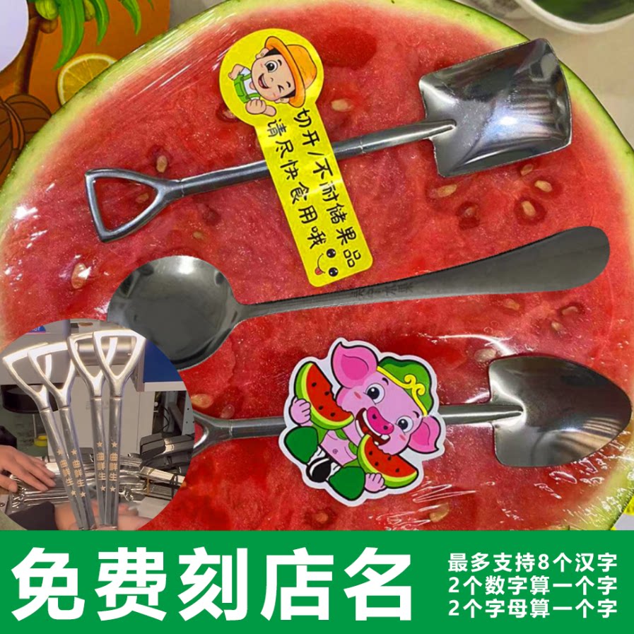 水果店西瓜赠品勺子免费刻字