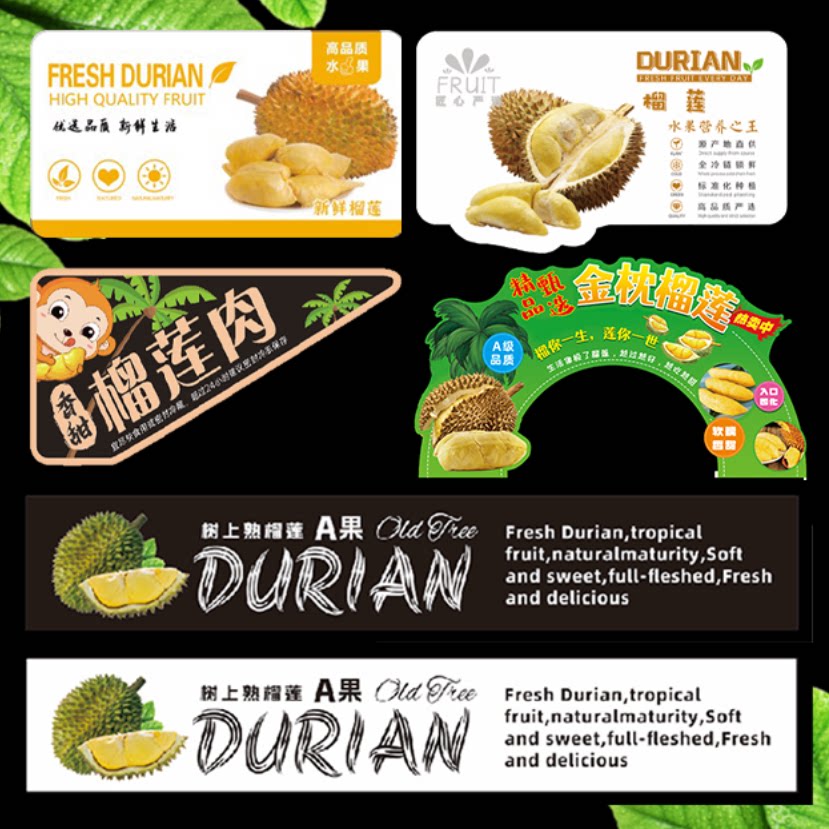 榴莲盒标打包盒标签贴纸标榴莲柄贴纸现货支持定制