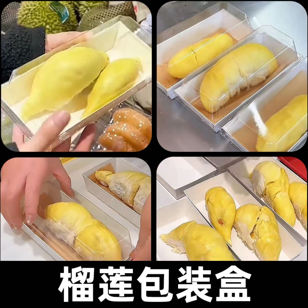 榴莲白色透明盖盒子榴莲打包盒榴莲外卖盒长方形一次性纸盒