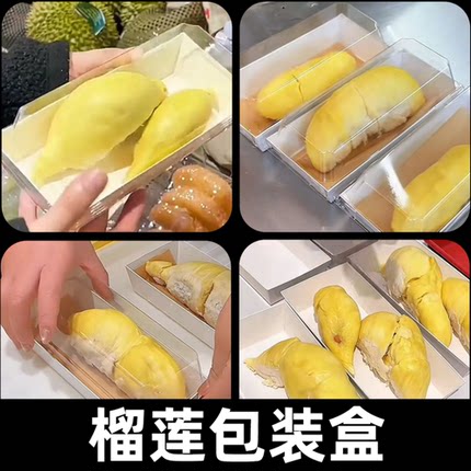榴莲白色透明盖盒子榴莲打包盒榴莲外卖盒长方形一次性纸盒