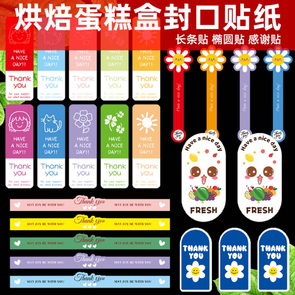 标烘焙西点腰封包装盒长条可爱卡通表情封口贴纸蛋糕贴纸轻食语录