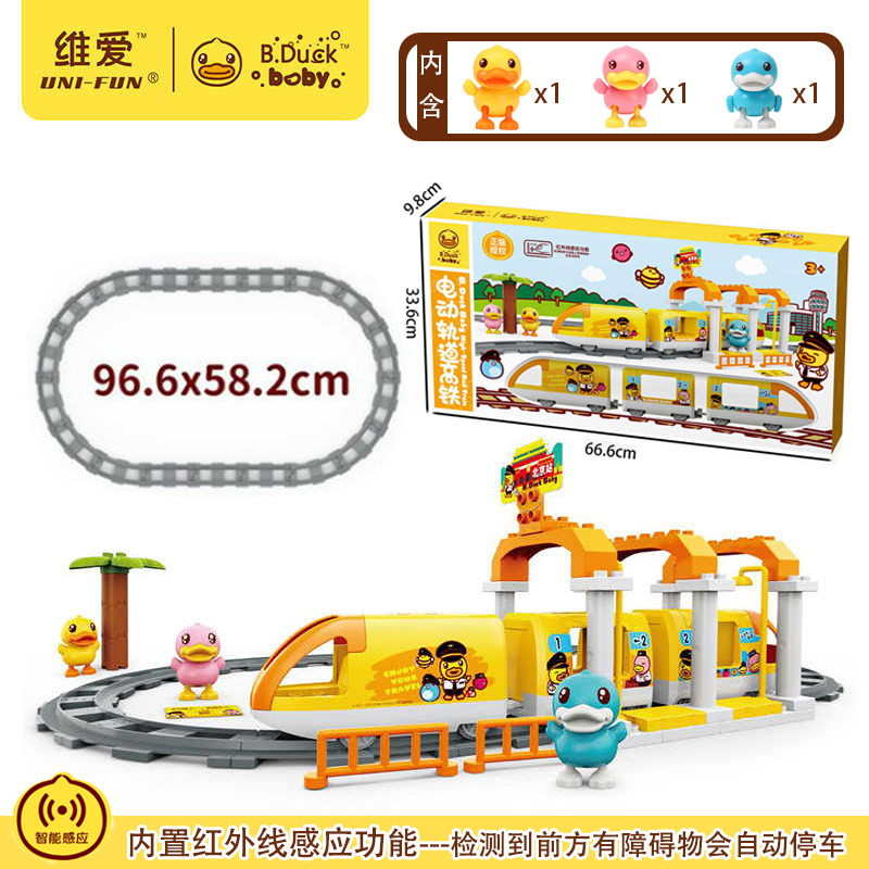 B.Duck小黄鸭电动轨道高铁儿童电动益智小火车男孩女孩轨道车玩具