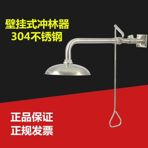 不锈钢紧急验厂应急喷淋壁挂式