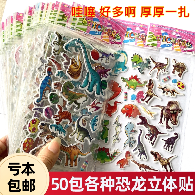 恐龙贴纸男孩儿童3d立体贴贴画霸王龙动物小学生奖励粘贴宝宝帖纸图片
