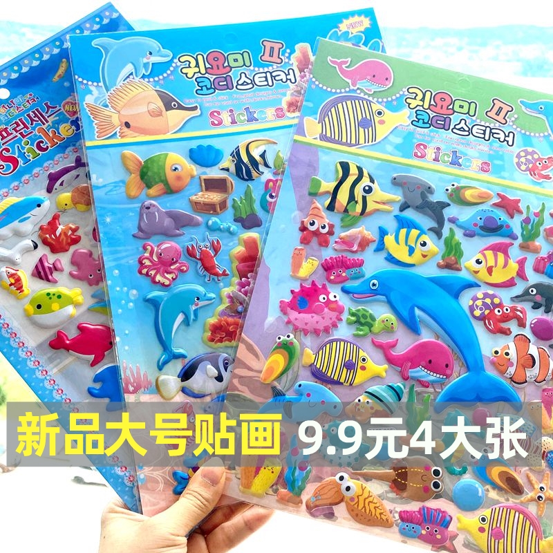 儿童贴纸海洋生物小鱼鲨鱼立体3d泡泡贴宝宝幼儿园启蒙益智粘贴画图片