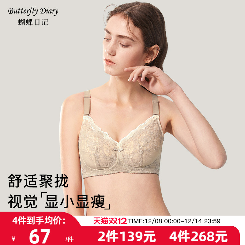 蝴蝶日记大胸显小内衣超薄款蕾丝