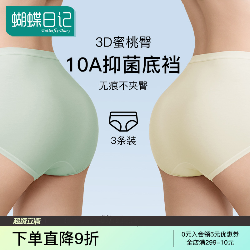 蝴蝶日记桑蚕丝内裤10A级抗菌