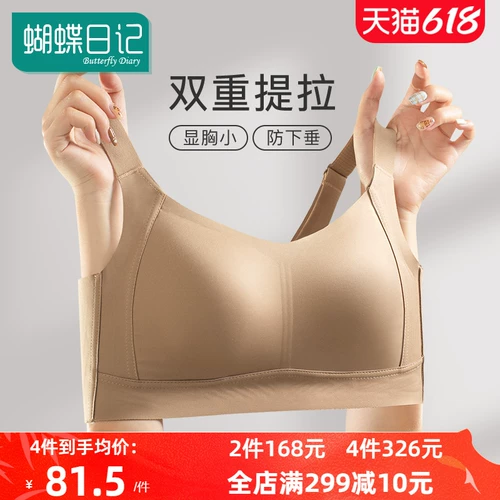 蝴蝶日记 Тонкое нижнее белье, поддерживающий бюстгальтер без косточек, бюстгальтер-топ