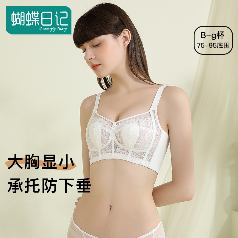 蝴蝶日记超薄款大胸显小内衣女蕾丝无钢圈防下垂调整型文胸罩夏季