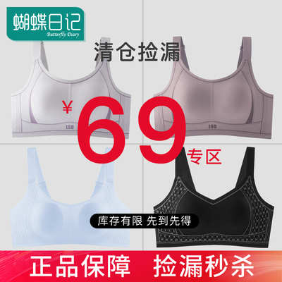 断码清仓69元无痕内衣大胸显小