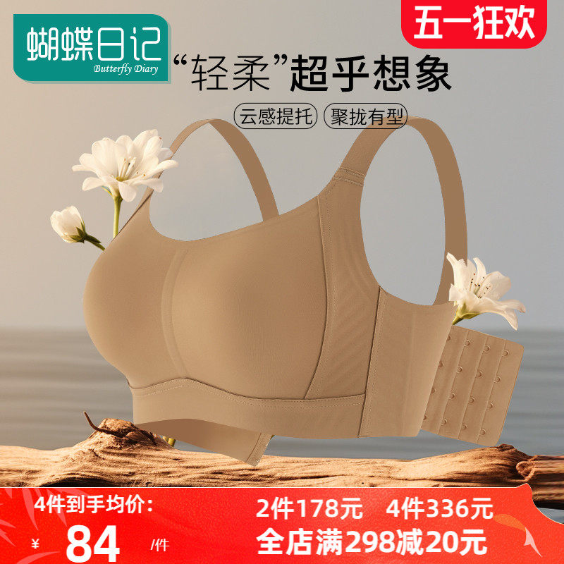 蝴蝶日记无痕内衣女薄款大胸显小提拉防下垂收副乳调整型文胸夏季
