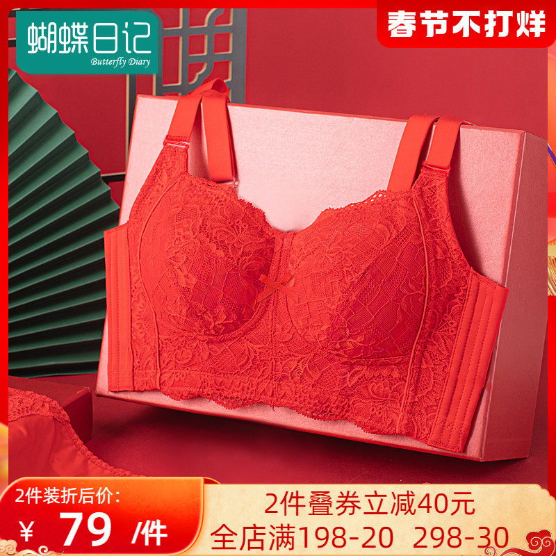 蝴蝶日记大胸显小大红色本命年结婚内衣女套装新娘聚拢调整型文胸